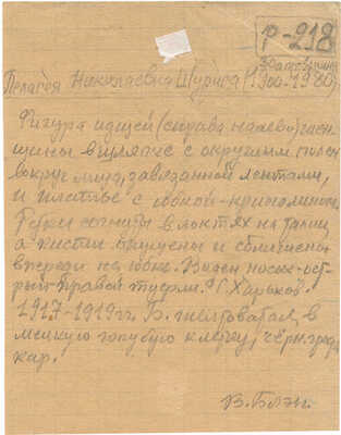 Шурига Пелагея Николаевна. Из серии «Дамы в кринолинах»